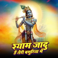 Shri Krishna Janmashtami