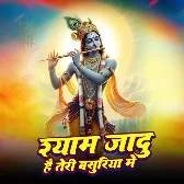 Shri Krishna Janmashtami