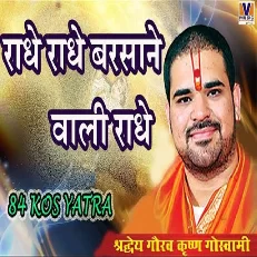 Radhe Radhe Barsane Wali Radhe