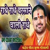 Radhe Radhe Barsane Wali Radhe